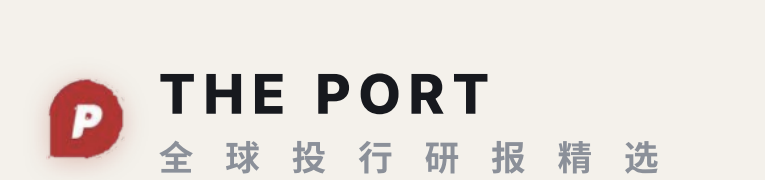 THE PORT 全球投行研报精选